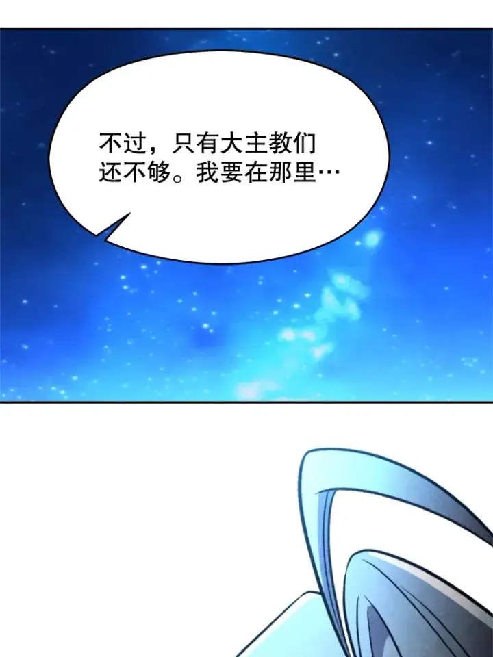 漫画《超越回归的大魔导师》65.圣痕第98张图