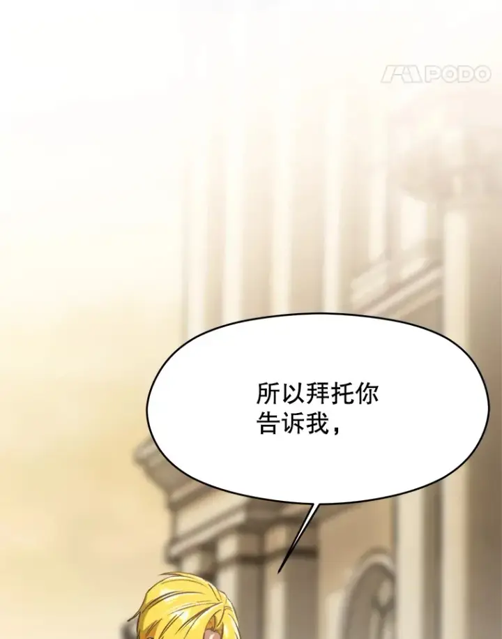 漫画《超越回归的大魔导师》66.反思第100张图