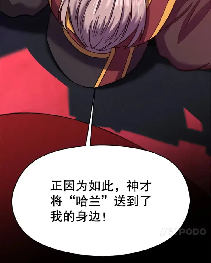 漫画《超越回归的大魔导师》66.反思第11张图