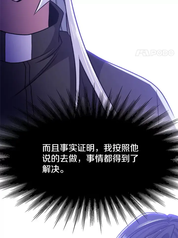 漫画《超越回归的大魔导师》66.反思第15张图