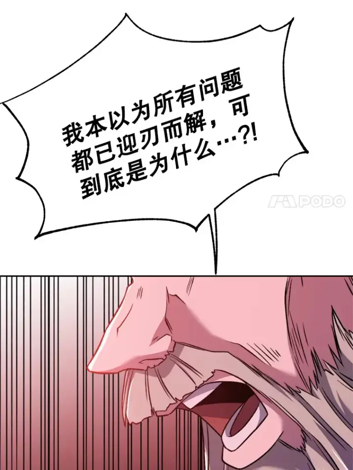 漫画《超越回归的大魔导师》66.反思第18张图