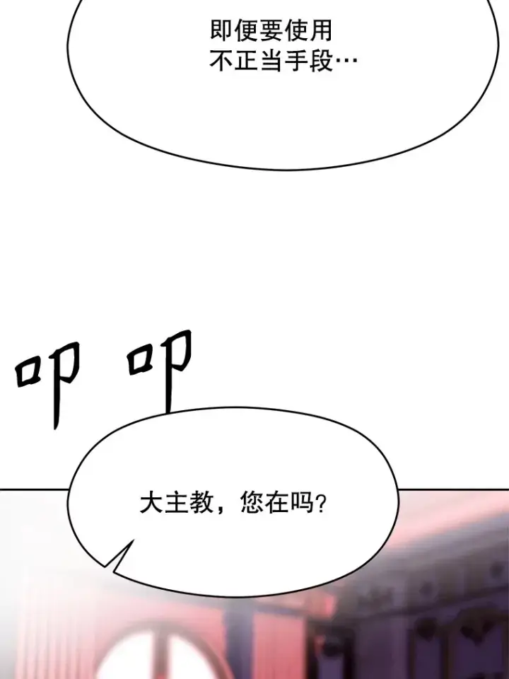 漫画《超越回归的大魔导师》66.反思第22张图