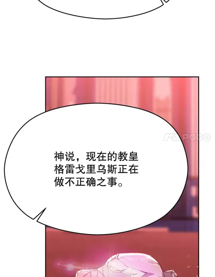 漫画《超越回归的大魔导师》66.反思第31张图