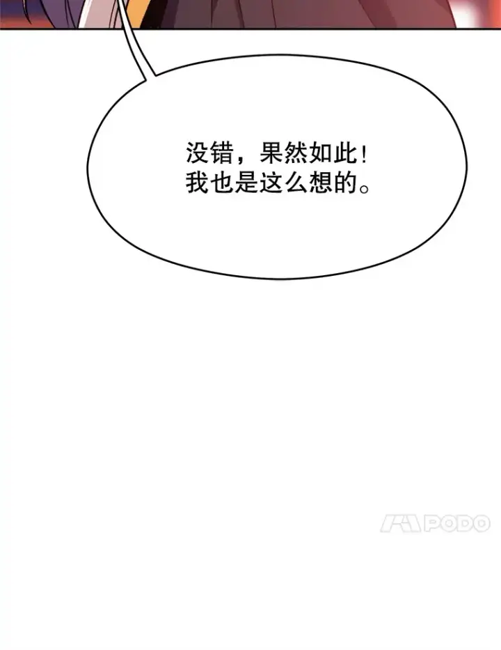 漫画《超越回归的大魔导师》66.反思第34张图