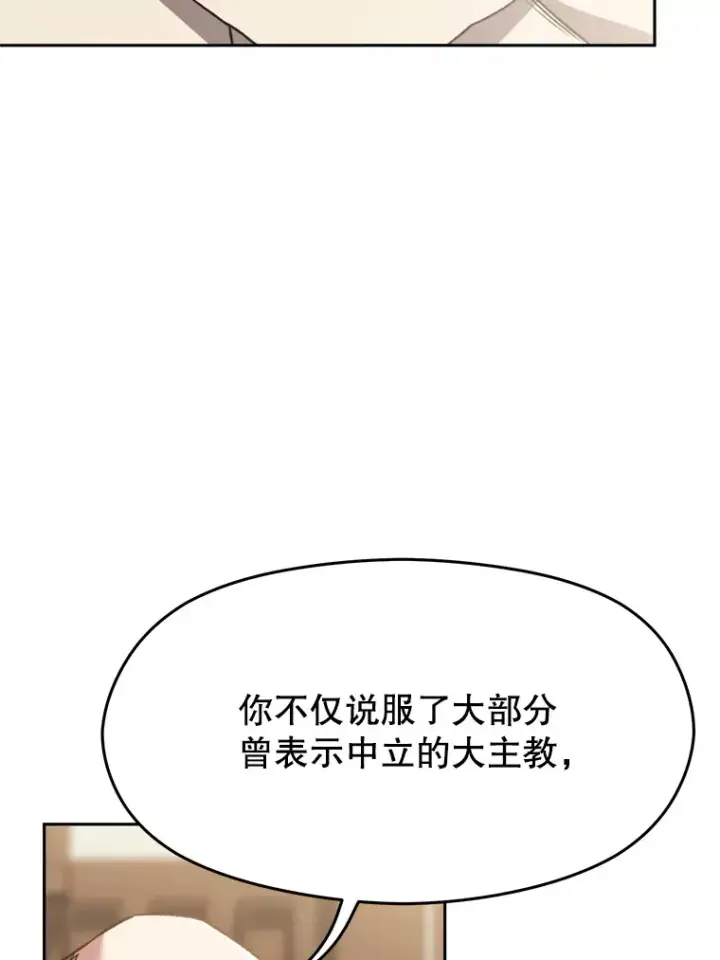 漫画《超越回归的大魔导师》66.反思第52张图