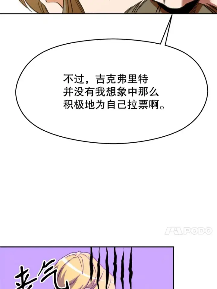 漫画《超越回归的大魔导师》66.反思第57张图