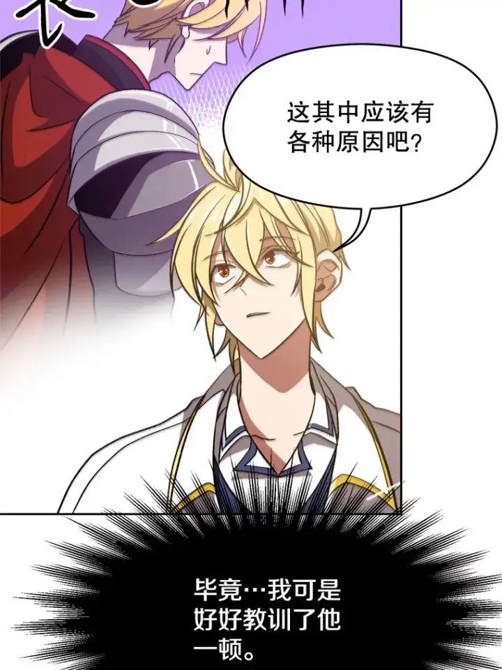 漫画《超越回归的大魔导师》66.反思第58张图