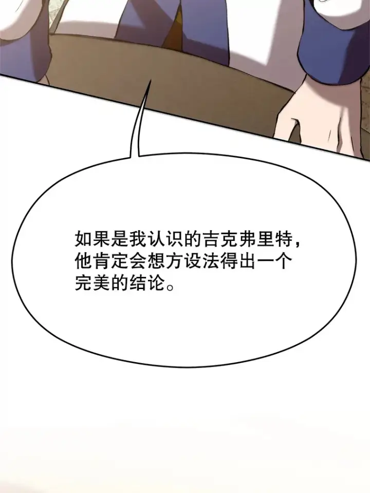 漫画《超越回归的大魔导师》66.反思第60张图