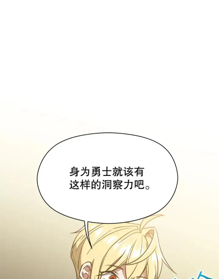 漫画《超越回归的大魔导师》66.反思第66张图