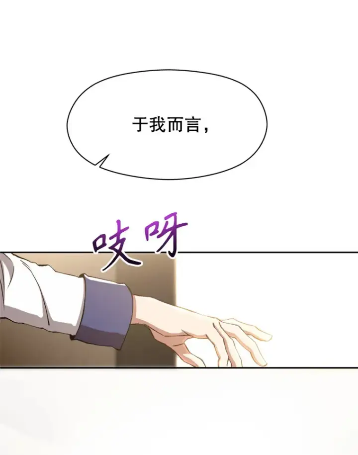 漫画《超越回归的大魔导师》66.反思第69张图