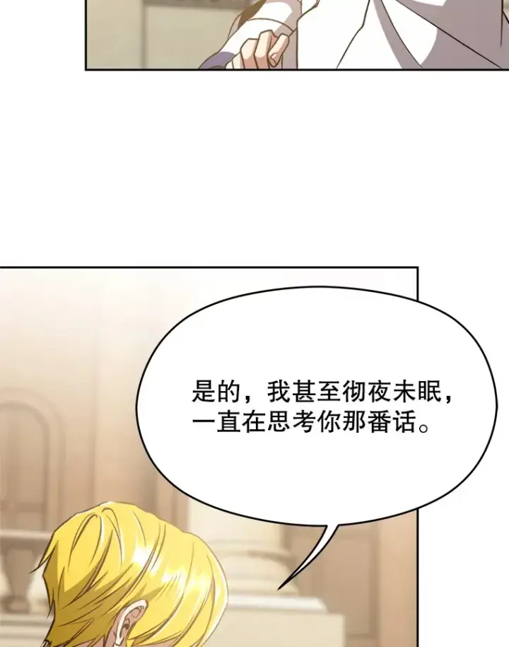 漫画《超越回归的大魔导师》66.反思第75张图