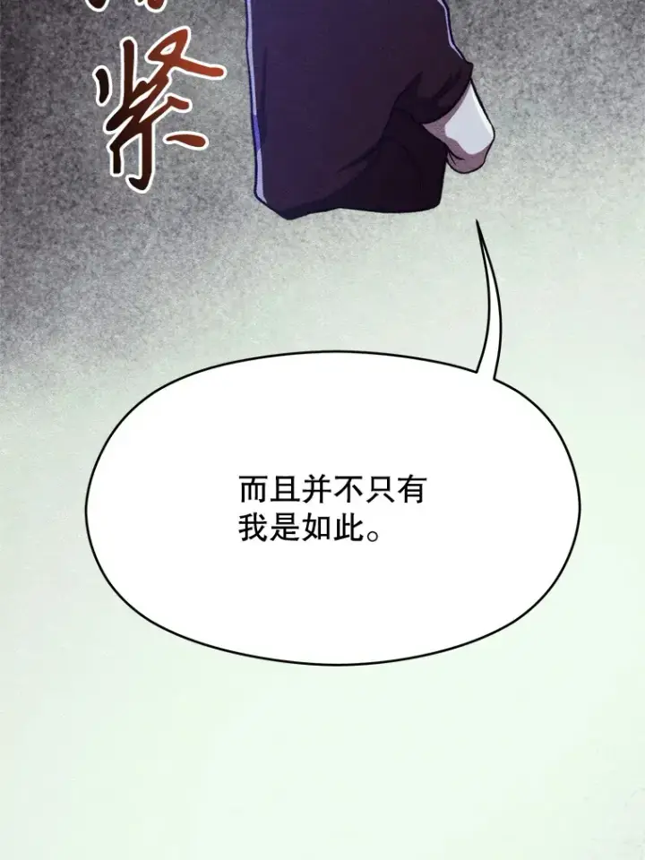 漫画《超越回归的大魔导师》66.反思第78张图