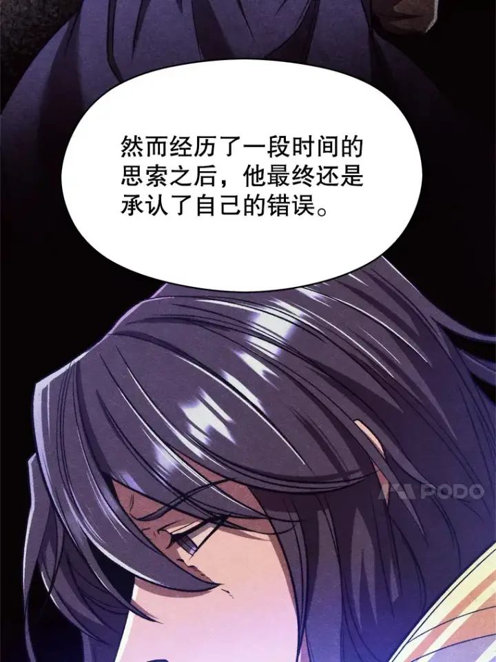 漫画《超越回归的大魔导师》66.反思第80张图