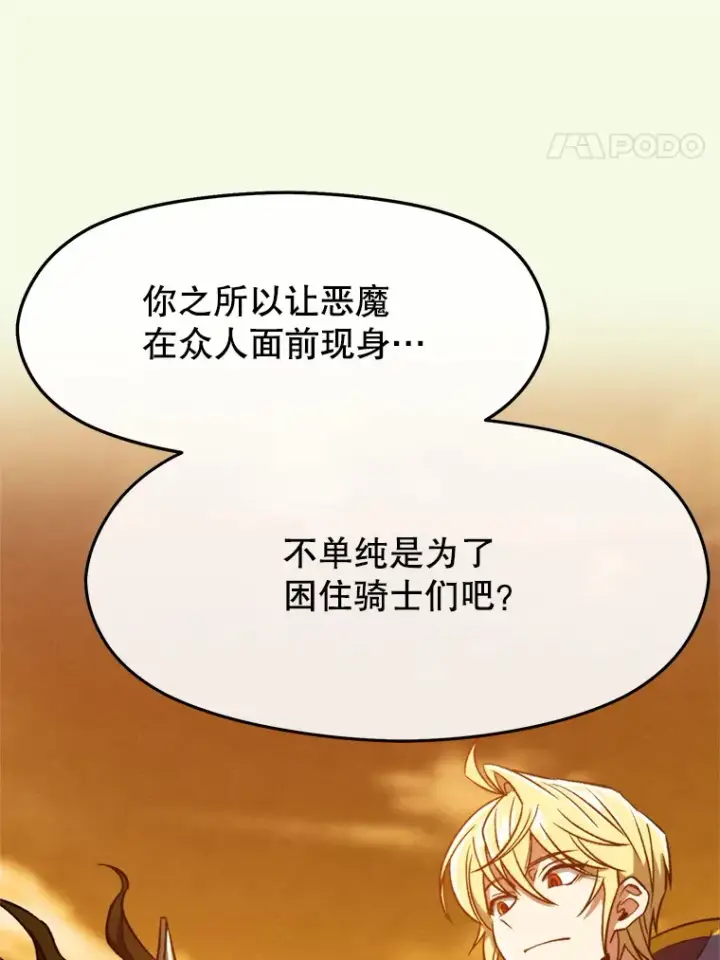 漫画《超越回归的大魔导师》66.反思第87张图