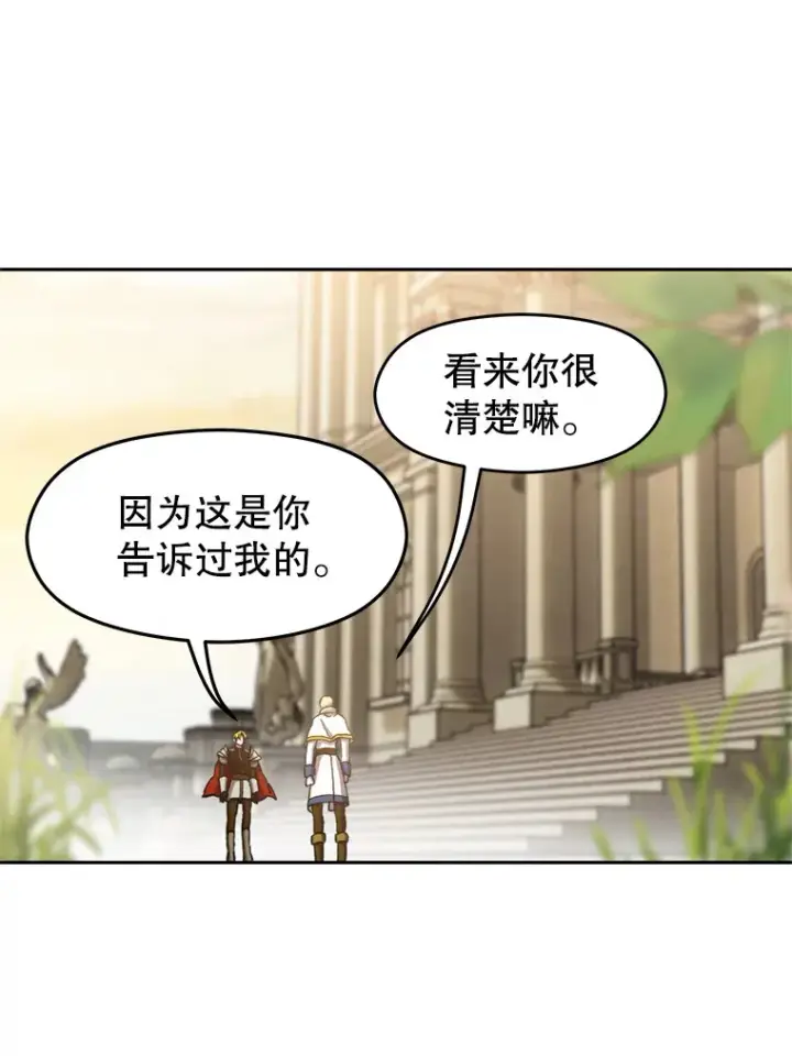漫画《超越回归的大魔导师》66.反思第89张图