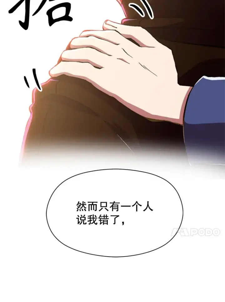 漫画《超越回归的大魔导师》66.反思第96张图