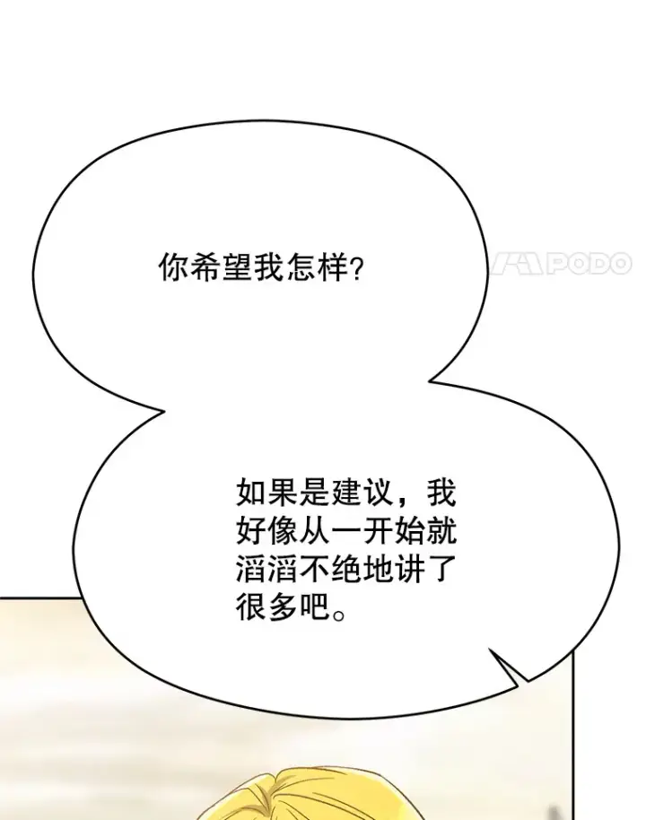 漫画《超越回归的大魔导师》67.惨遭暴打第21张图
