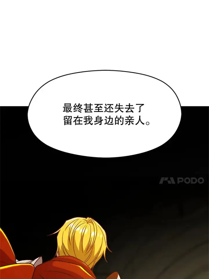 漫画《超越回归的大魔导师》67.惨遭暴打第24张图