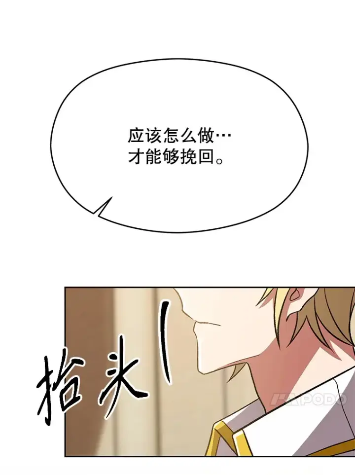 漫画《超越回归的大魔导师》67.惨遭暴打第27张图