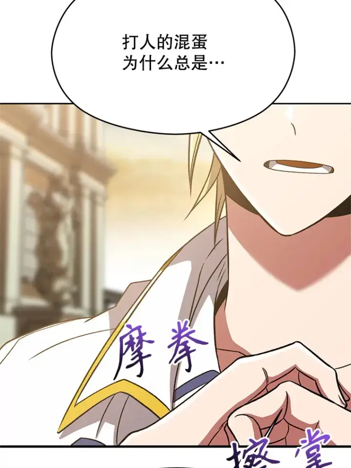 漫画《超越回归的大魔导师》67.惨遭暴打第38张图