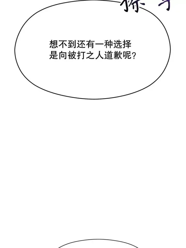 漫画《超越回归的大魔导师》67.惨遭暴打第39张图