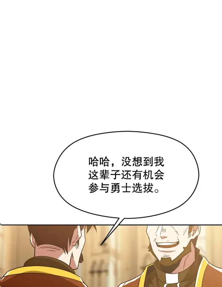 漫画《超越回归的大魔导师》67.惨遭暴打第52张图