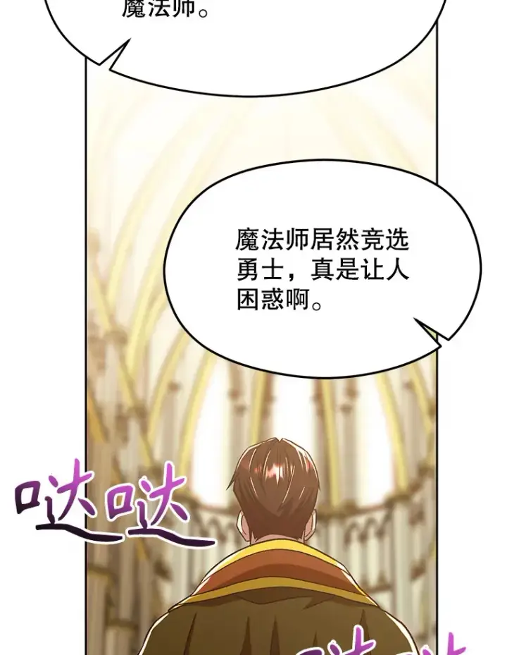 漫画《超越回归的大魔导师》67.惨遭暴打第54张图
