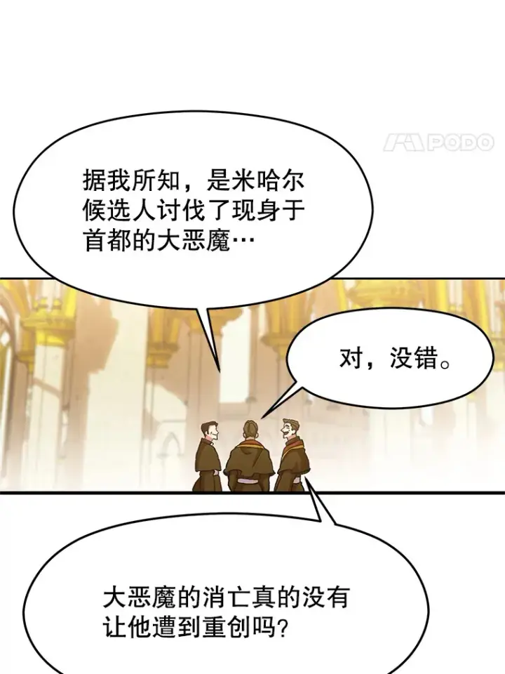 漫画《超越回归的大魔导师》67.惨遭暴打第60张图