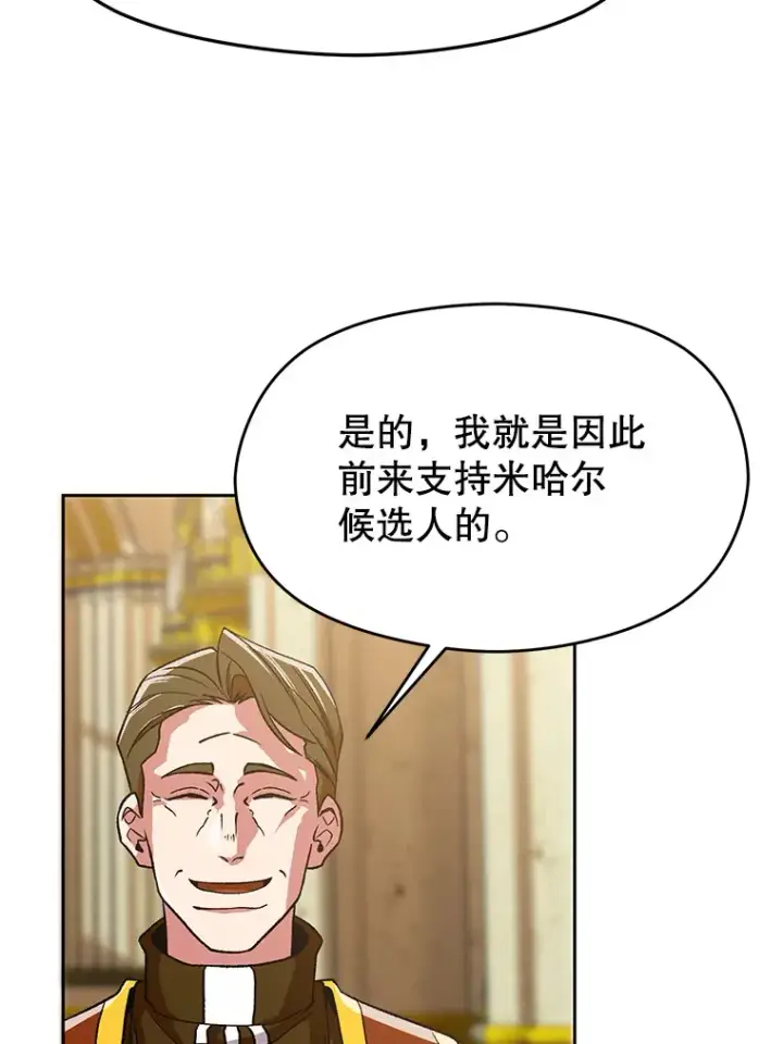 漫画《超越回归的大魔导师》67.惨遭暴打第61张图
