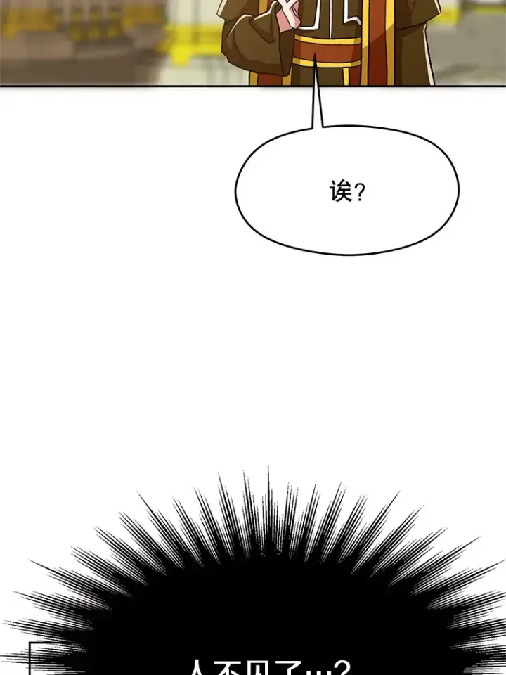 漫画《超越回归的大魔导师》67.惨遭暴打第78张图