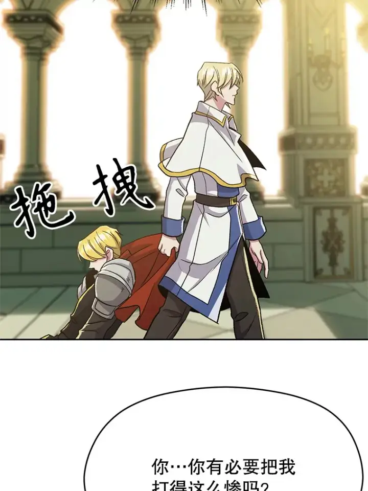漫画《超越回归的大魔导师》67.惨遭暴打第83张图