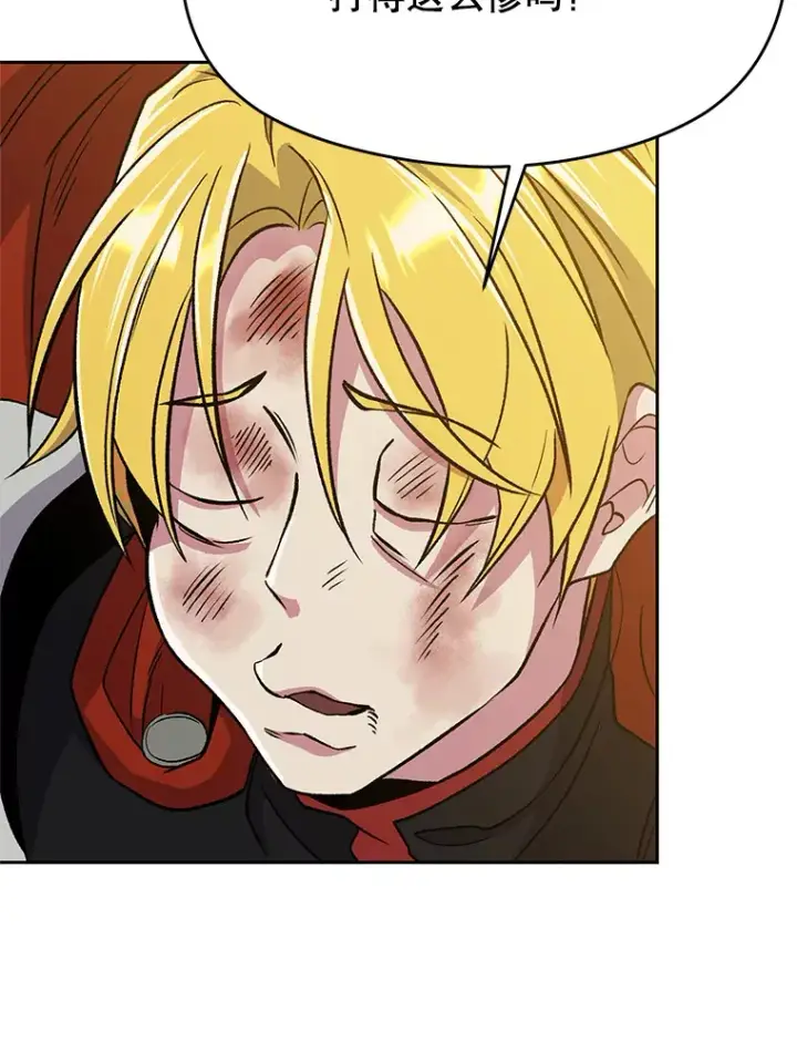 漫画《超越回归的大魔导师》67.惨遭暴打第84张图