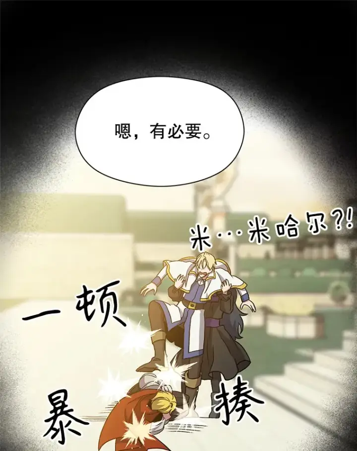 漫画《超越回归的大魔导师》67.惨遭暴打第87张图