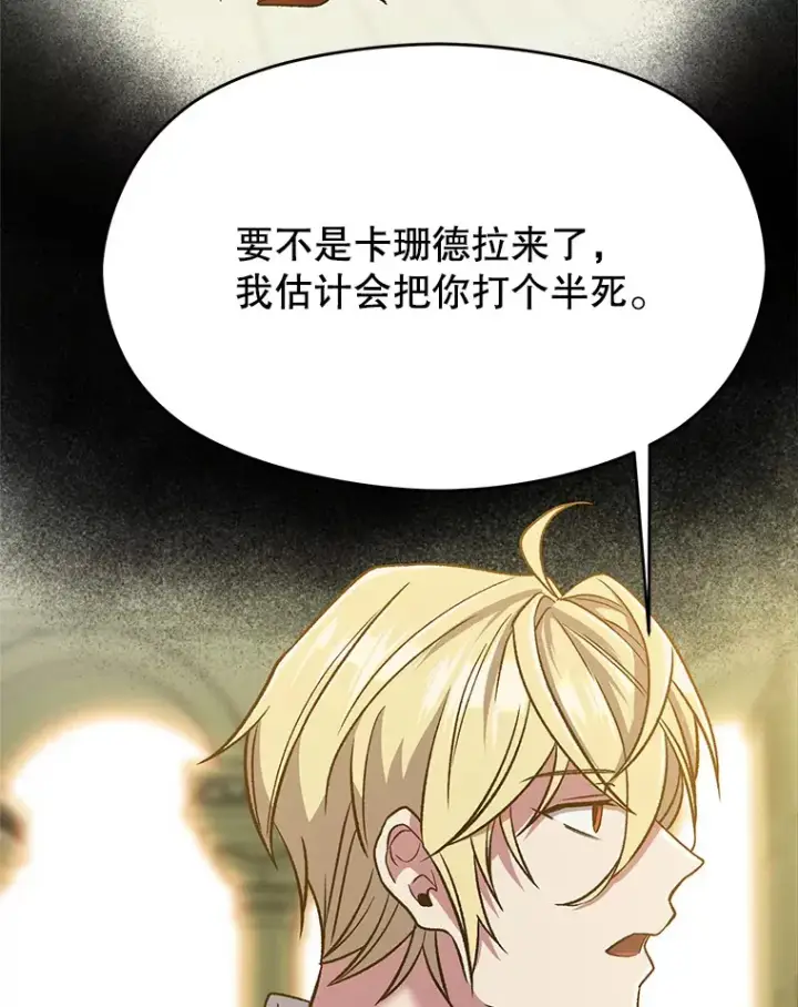 漫画《超越回归的大魔导师》67.惨遭暴打第88张图