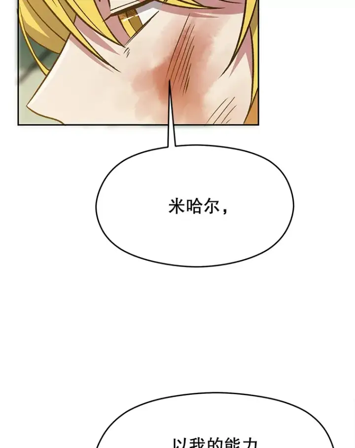漫画《超越回归的大魔导师》67.惨遭暴打第91张图