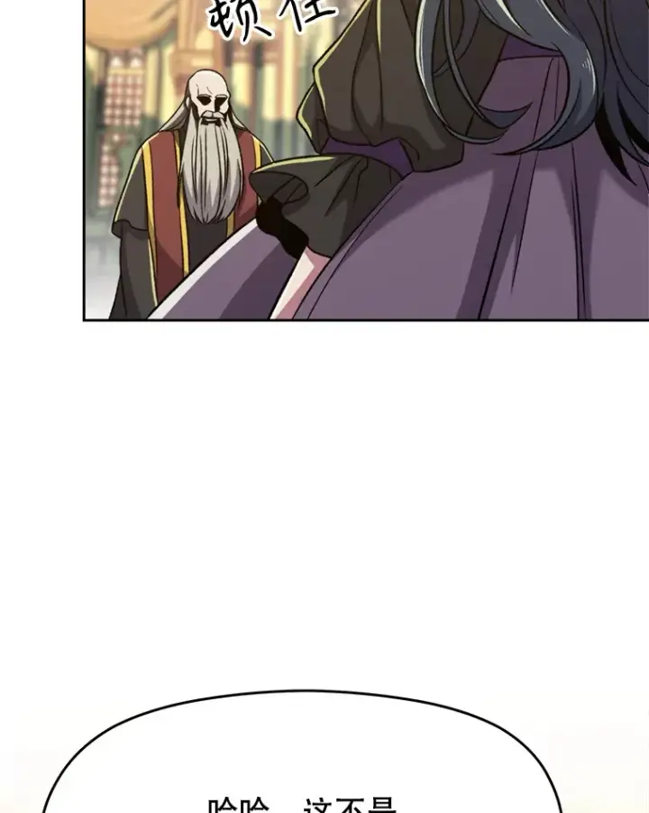 漫画《超越回归的大魔导师》68.凶相毕露第10张图