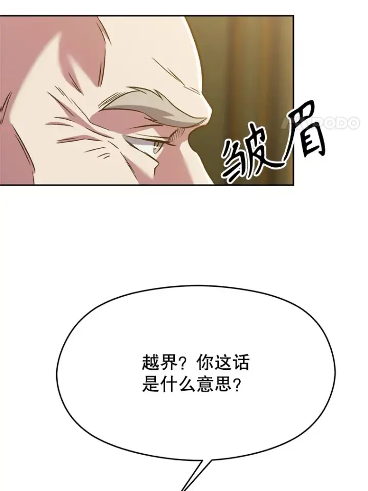 漫画《超越回归的大魔导师》68.凶相毕露第15张图