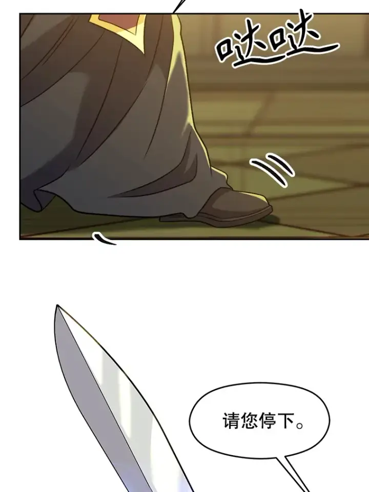 漫画《超越回归的大魔导师》68.凶相毕露第16张图