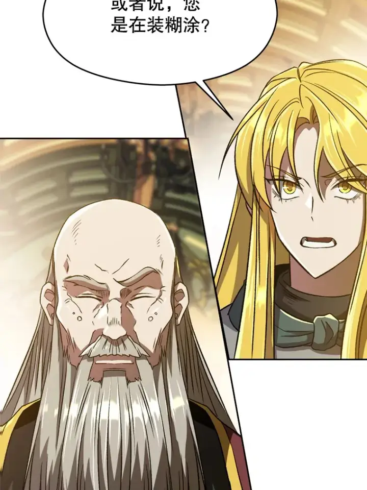 漫画《超越回归的大魔导师》68.凶相毕露第20张图