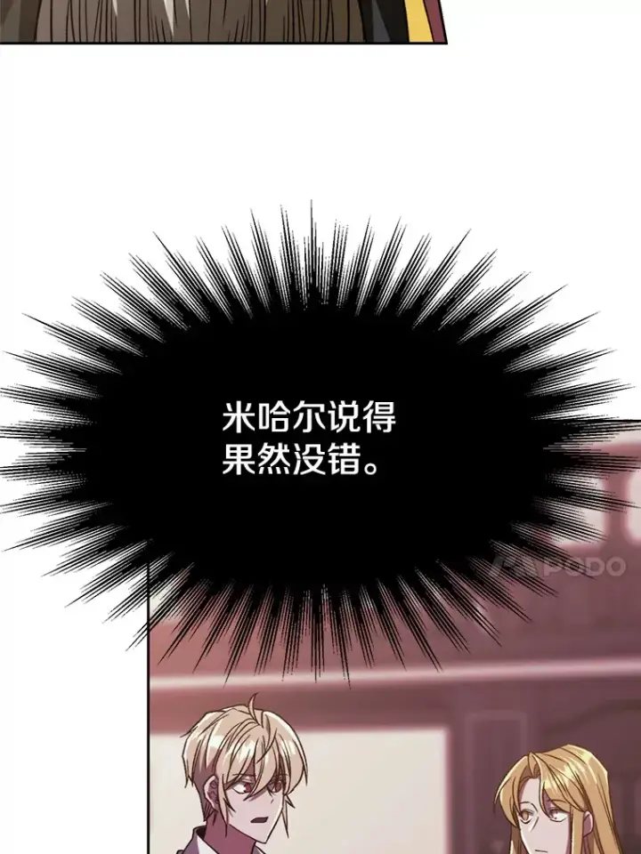 漫画《超越回归的大魔导师》68.凶相毕露第21张图