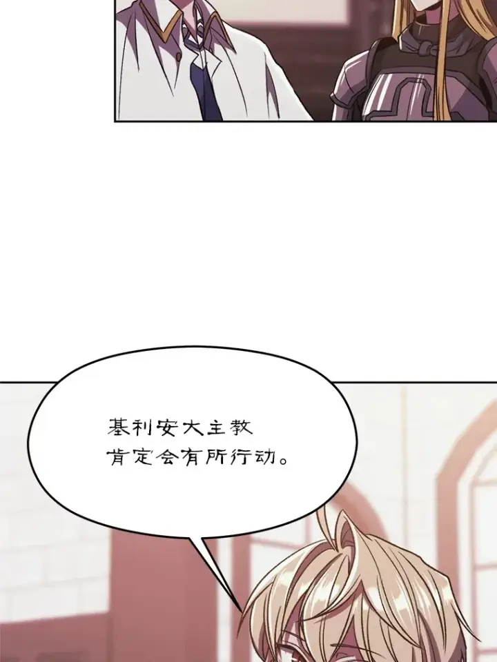 漫画《超越回归的大魔导师》68.凶相毕露第22张图
