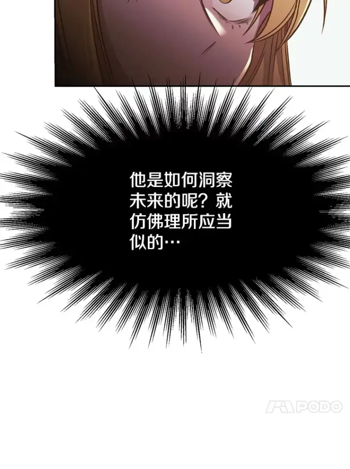 漫画《超越回归的大魔导师》68.凶相毕露第24张图