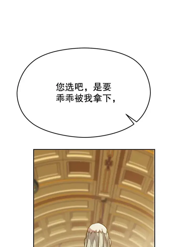 漫画《超越回归的大魔导师》68.凶相毕露第25张图