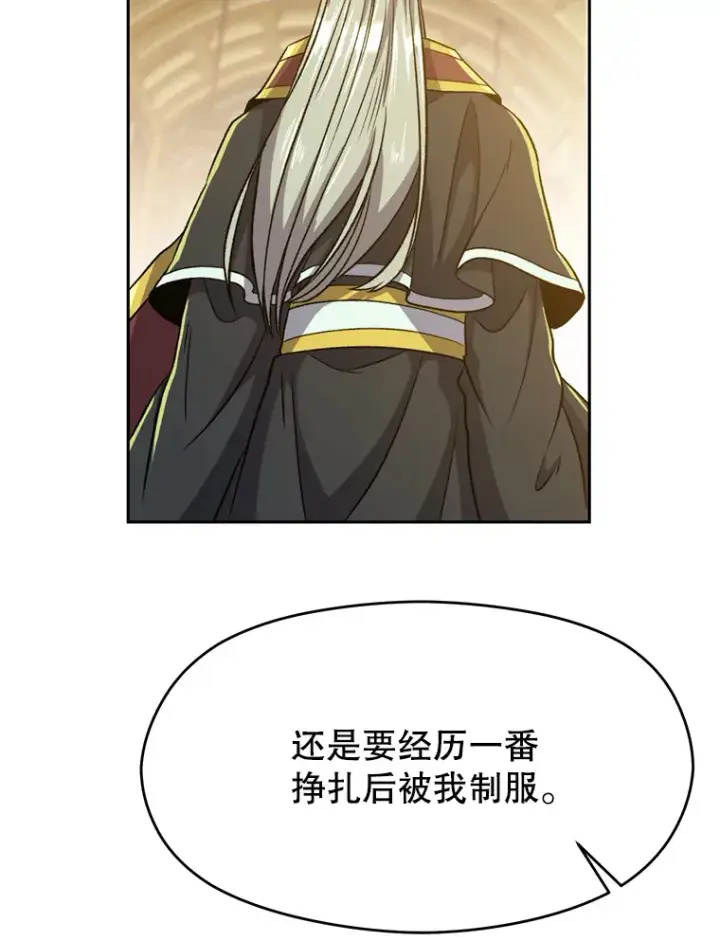 漫画《超越回归的大魔导师》68.凶相毕露第26张图