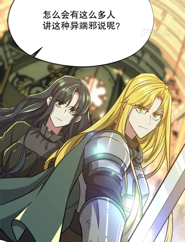 漫画《超越回归的大魔导师》68.凶相毕露第28张图