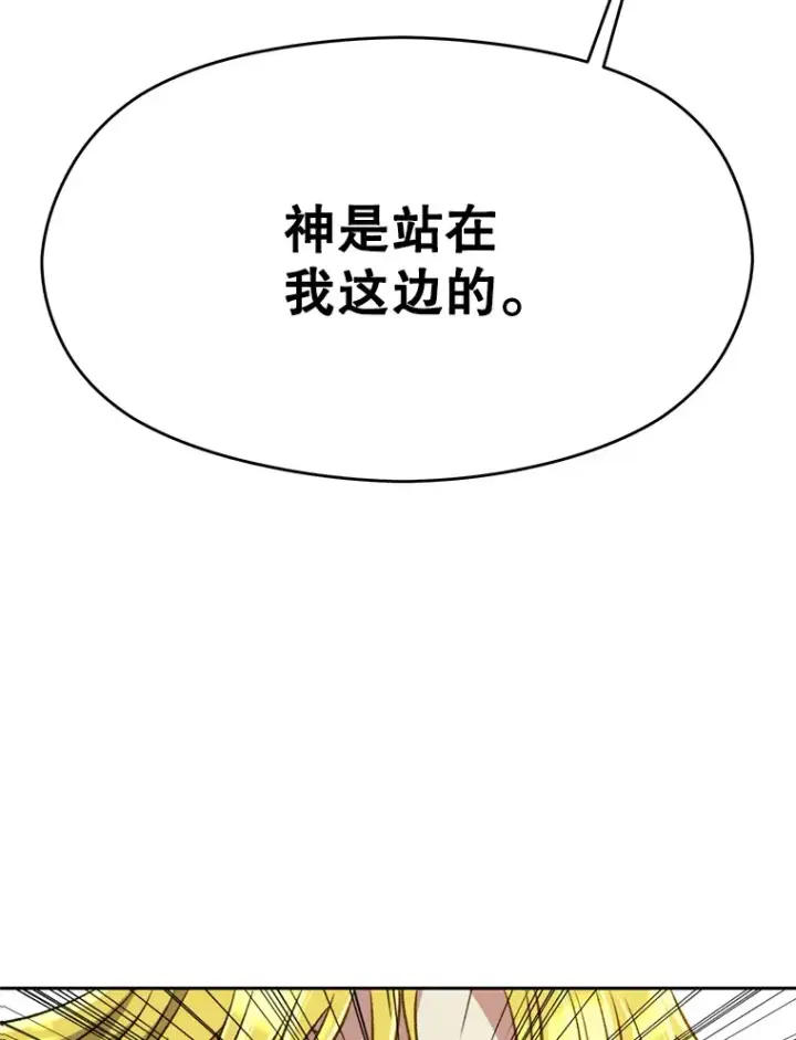 漫画《超越回归的大魔导师》68.凶相毕露第32张图