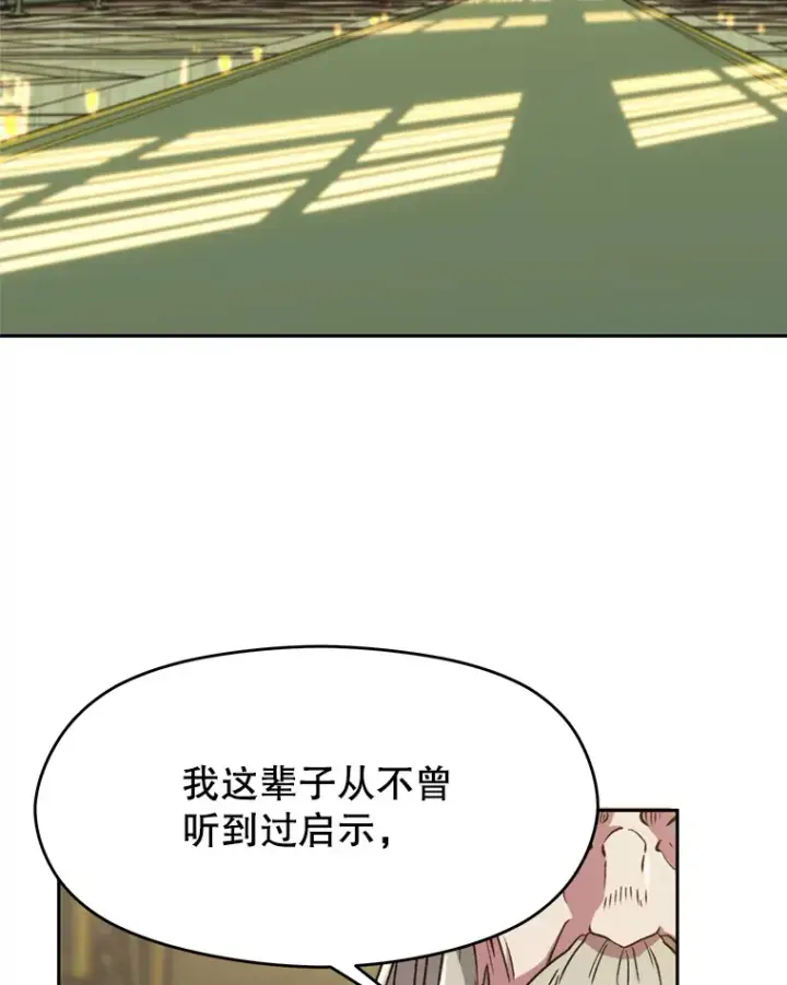 漫画《超越回归的大魔导师》68.凶相毕露第4张图