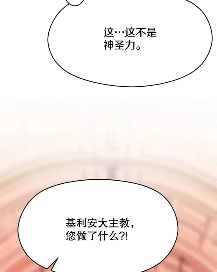 漫画《超越回归的大魔导师》68.凶相毕露第40张图