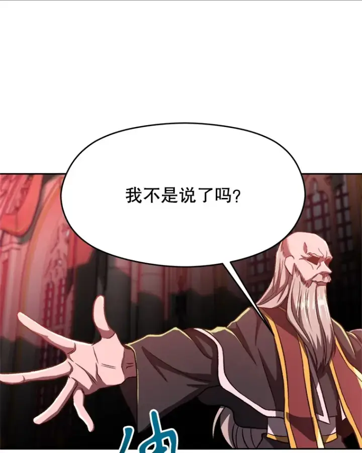 漫画《超越回归的大魔导师》68.凶相毕露第42张图