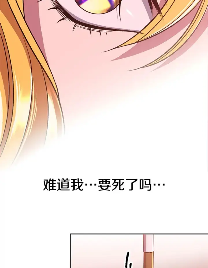漫画《超越回归的大魔导师》68.凶相毕露第53张图